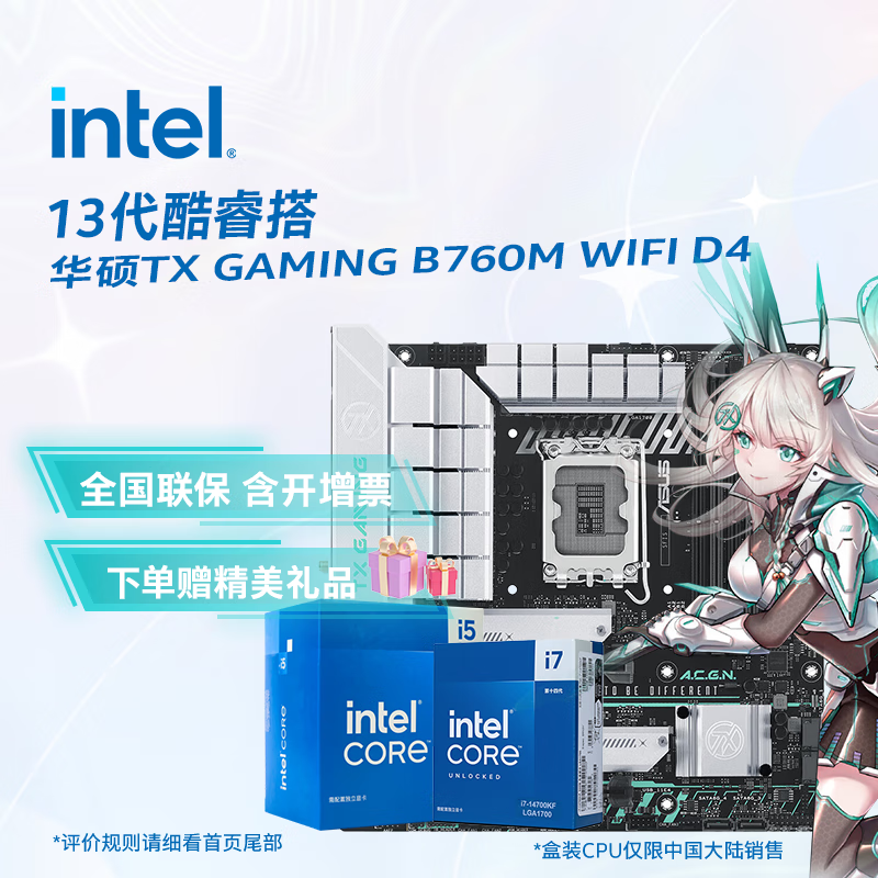 Ӣ�ض���Intel��13�����CPU��װ������ ��˶B760������װ ����CPU��װ ��u��װ ��˶TX GAMING B760M WIFI D4 i5-13490F ��װ
