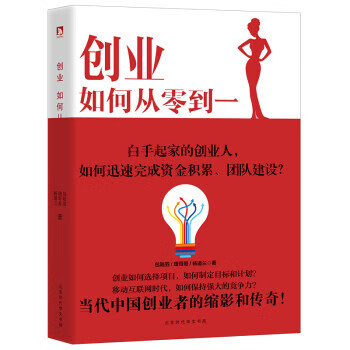 创业如何从零到一【精选】