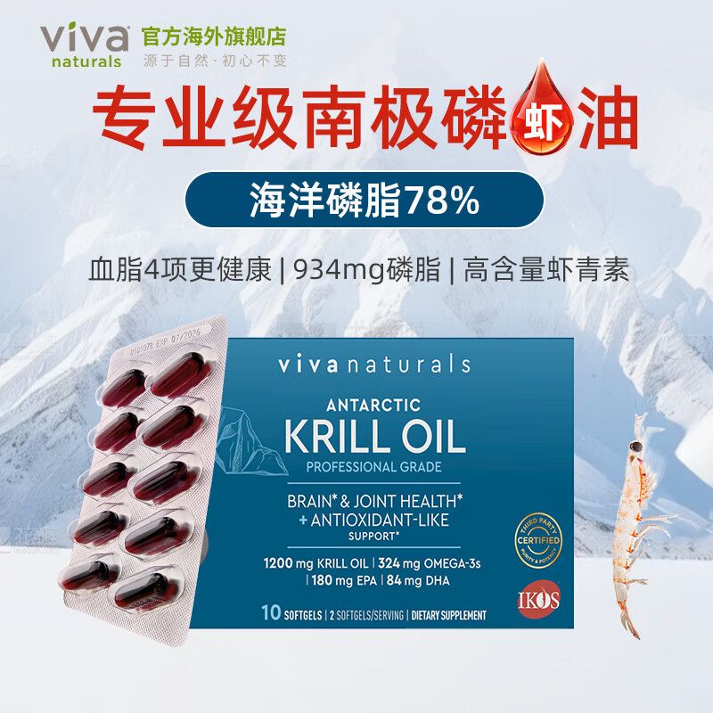 Viva Naturals进口omega3高浓度海洋磷脂高含量虾青素南极磷虾油10粒