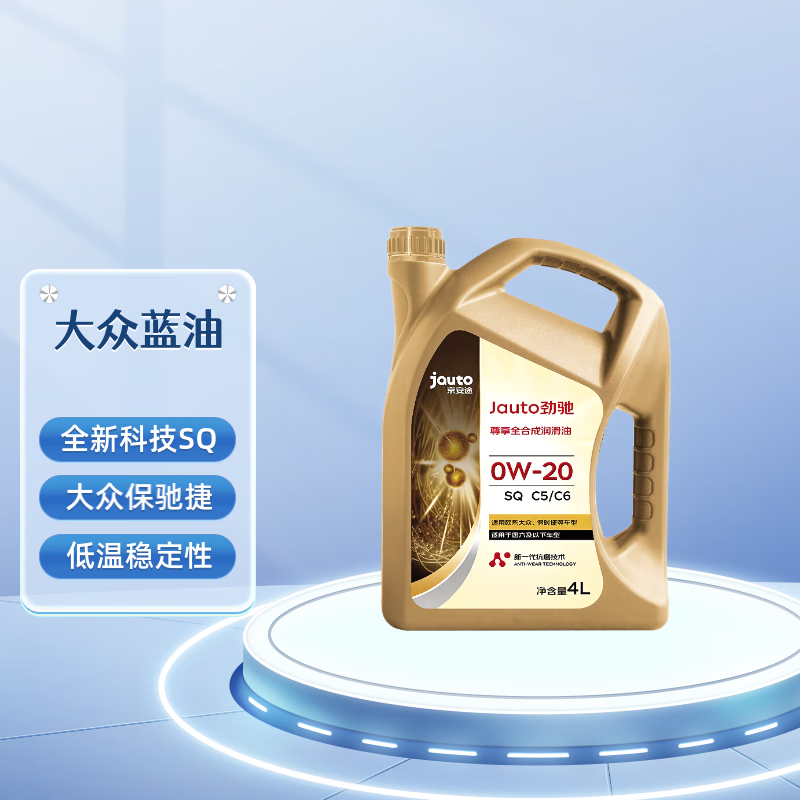 京安途Jauto 劲驰 尊享全合成机油 SQ C5/C6 0W-20 4L 京东养车