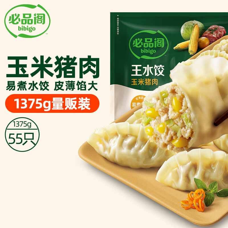 必品阁王水饺玉米猪肉味1375g 55只 家庭量贩装 早餐夜宵速冻饺子