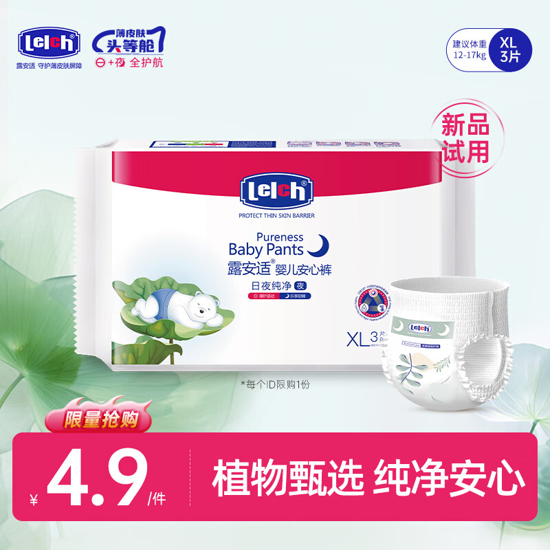 露安适（Lelch）纸尿裤尿不湿干爽透气尿不湿婴儿拉拉裤 试用装 安心裤试用XL码3片装