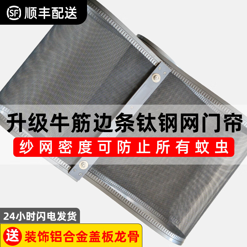 美千居夏季全磁条钛钢网防蚊门帘家用商用磁吸防皱夏季防蚊蝇透气纱网帘 固定款【升级牛筋边条钛钢网】 0.35米宽×2.1米高/1片