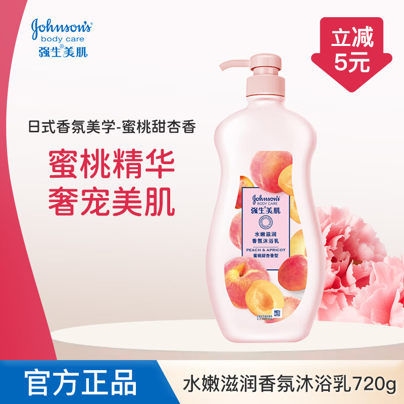 强生美肌水嫩亮肤滋润香氛沐浴乳 蜜桃香氛留香恒日水嫩沐浴露 【恒日水嫩】蜜桃香氛沐浴露720g