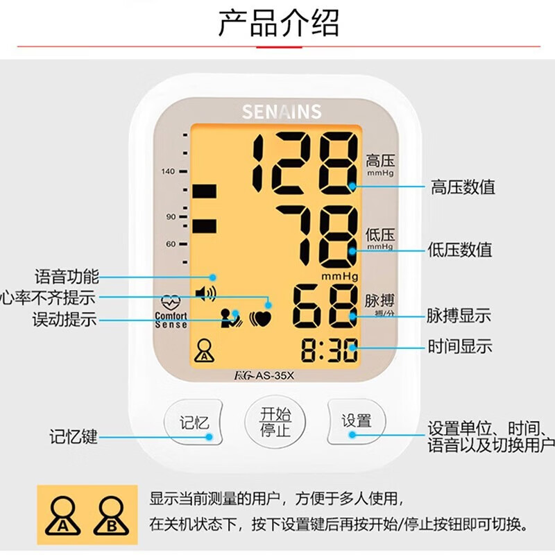 SENAINS【德国】医用级高精准血压仪家用电子血压计自动上臂式血压测量仪 【医用级高精准】AS-35X+电池+电源线