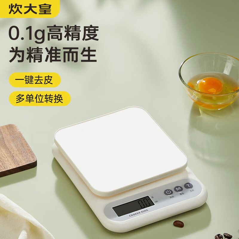 炊大皇電子秤家用廚房秤高精度食物秤烘焙稱克秤咖啡秤珠寶秤克數(shù)秤