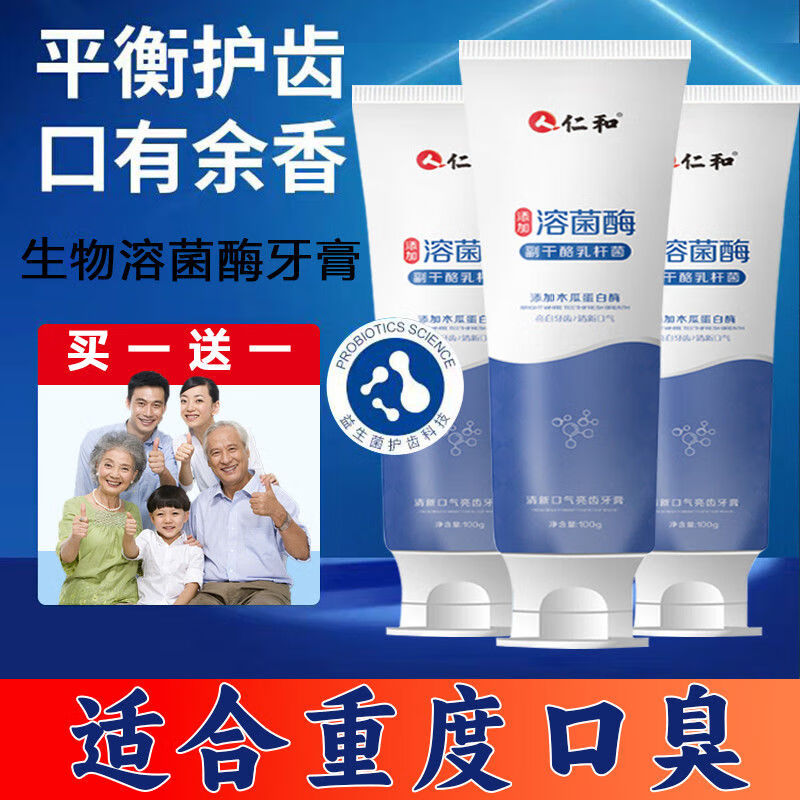 仁和溶菌酶牙膏去黄去渍美白除臭清新口气正品