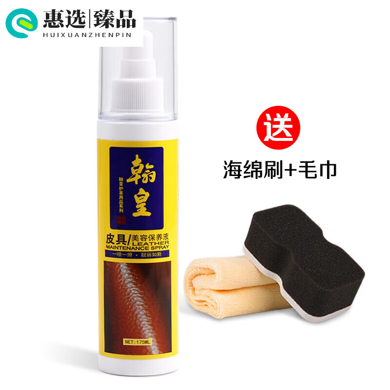 翰皇皮具護(hù)理液保養(yǎng)劑真皮包包清洗去污保養(yǎng)油皮衣油皮革清潔劑       175ml翰皇皮具護(hù)理液無色+海//