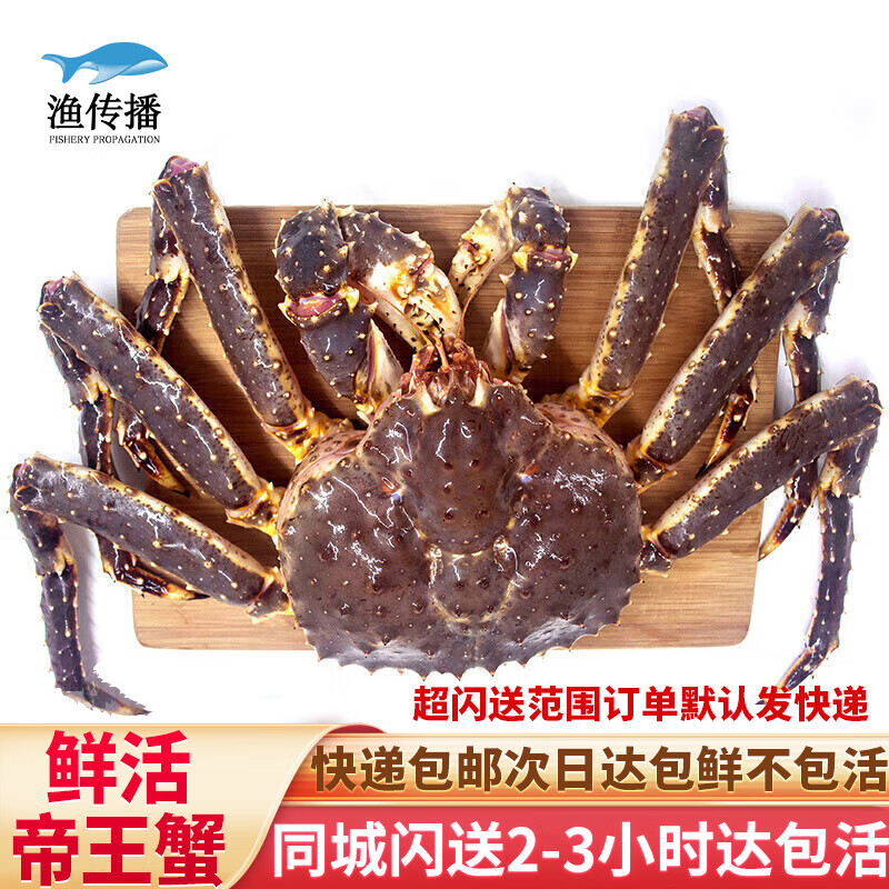 【活鲜】渔传播 同城速配 俄罗斯鲜活帝王蟹 4-4.5斤/只海鲜蟹类螃蟹送礼 源头直发包邮