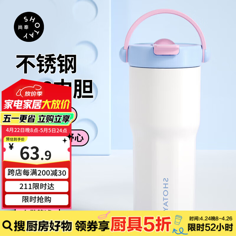 尚泰 SHOTAY316L不锈钢保温杯680ml车载办公水杯子ST-4763 瓦尔登蓝