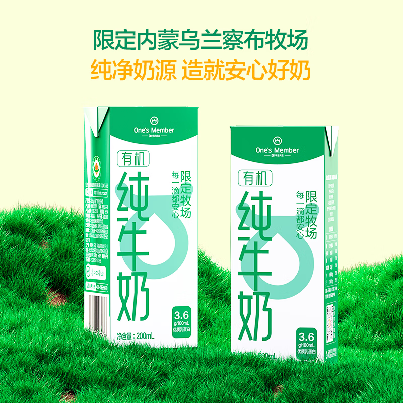 自营 1号会员店3.6g 蛋白有机纯牛奶 200ml*30盒 89.8元 折1.4/盒 - 特价的