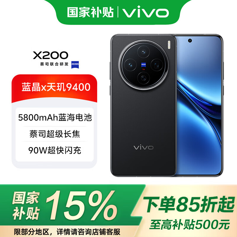 vivoX200 Ҳ15%Ʒ5Gֻ 9400 ˾ 5800mAh  AI ֻ ҹڡ桿 16+1tb3731.09Ԫ