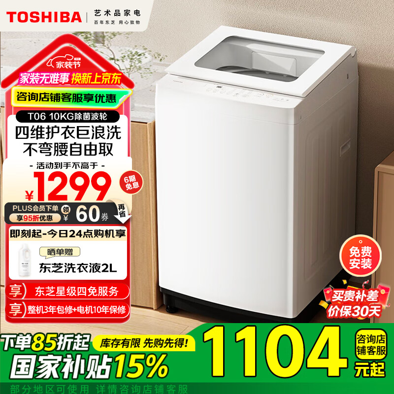 ��֥��TOSHIBA������ϴ�»�ȫ�Զ� DB-10T06 10��������� ��ɫ ������ ���� �ⷿ���� �Ծɻ��� �ҵ���Ҳ���