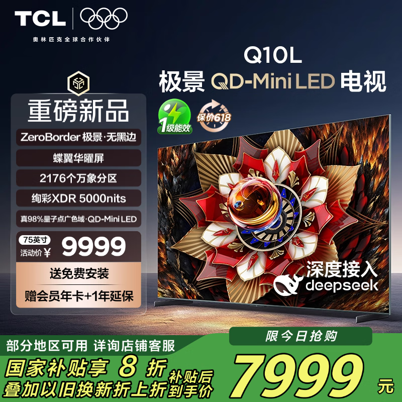 TCL ���� 75Q10L 75Ӣ��