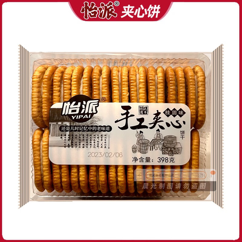 怡派手工夹心饼干桂圆柠檬味386g奶油儿时怀旧老味道夹心饼干整箱 桂圆味398gx3袋