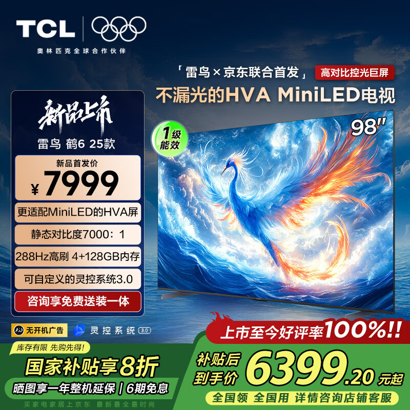 TCL���� ���������׷� ��6 25�� 98Ӣ��MiniLED һ����Ч100�Ծɻ��¼ҵ���Ҳ���20%���ӻ�98S595C-A