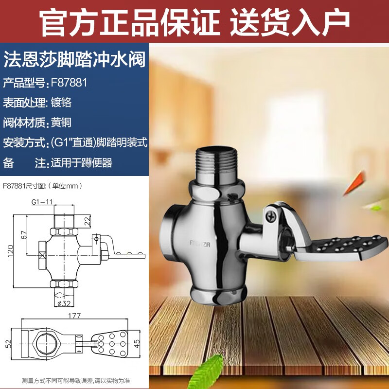 法恩莎（FAENZA）2025法恩莎腳踏式蹲便器精銅黃銅沖水閥沖洗閥器全銅腳踏閥大便沖 接管1寸G1F87881 直管
