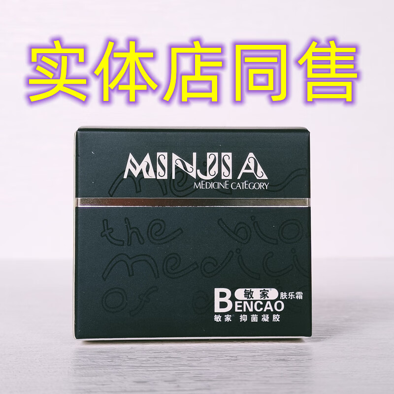 用大连非得本草敏家肤乐霜抑菌凝胶15g博士无敌