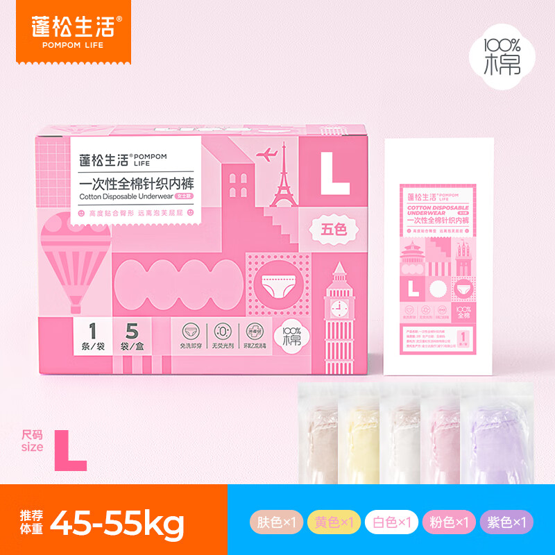 蓬松生活100%全棉一次性内裤 产妇坐月子旅行无菌免洗内裤白色灭菌女士 【女士】L码 5条装*2盒（共10条）