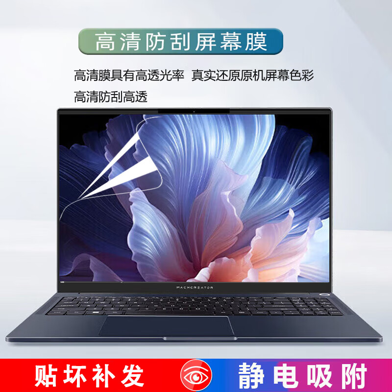 酷兮兮机械师创物者16M笔记本屏幕膜创物者15N屏幕保护膜MC6000M高清蓝光防爆钢化膜 高清防刮屏幕膜 创物者16M 【16英寸】