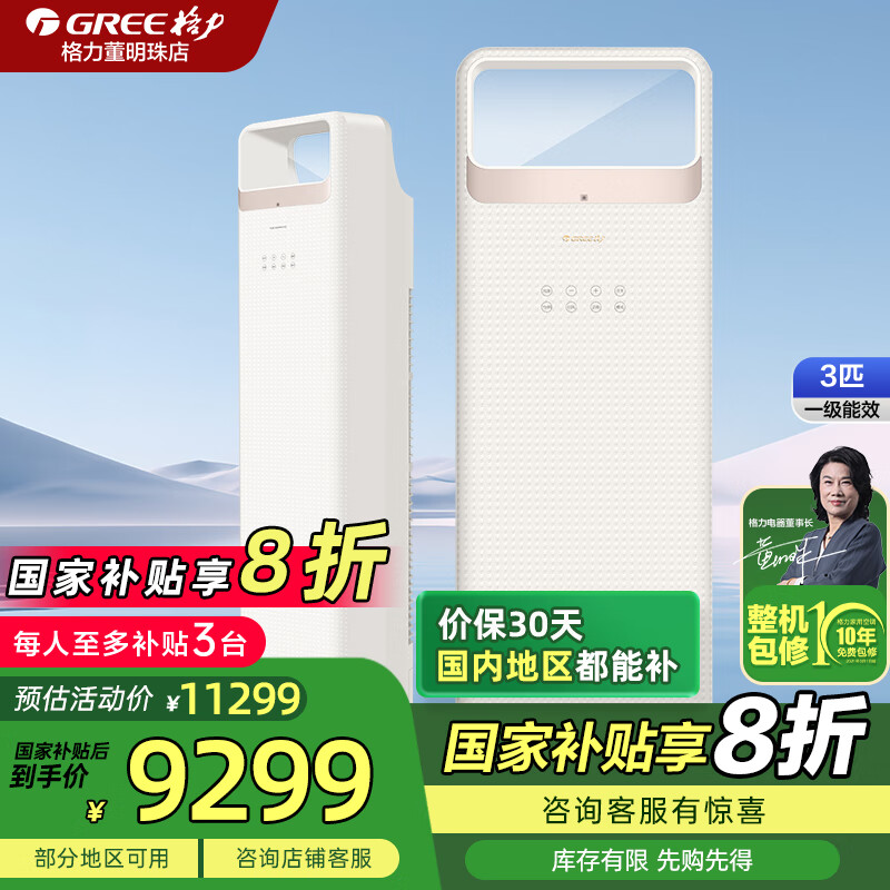 格力空调2匹3匹柜机时光锦新一级能效变频冷暖自清洁立式客厅空调 3匹 一级能效 时光锦
