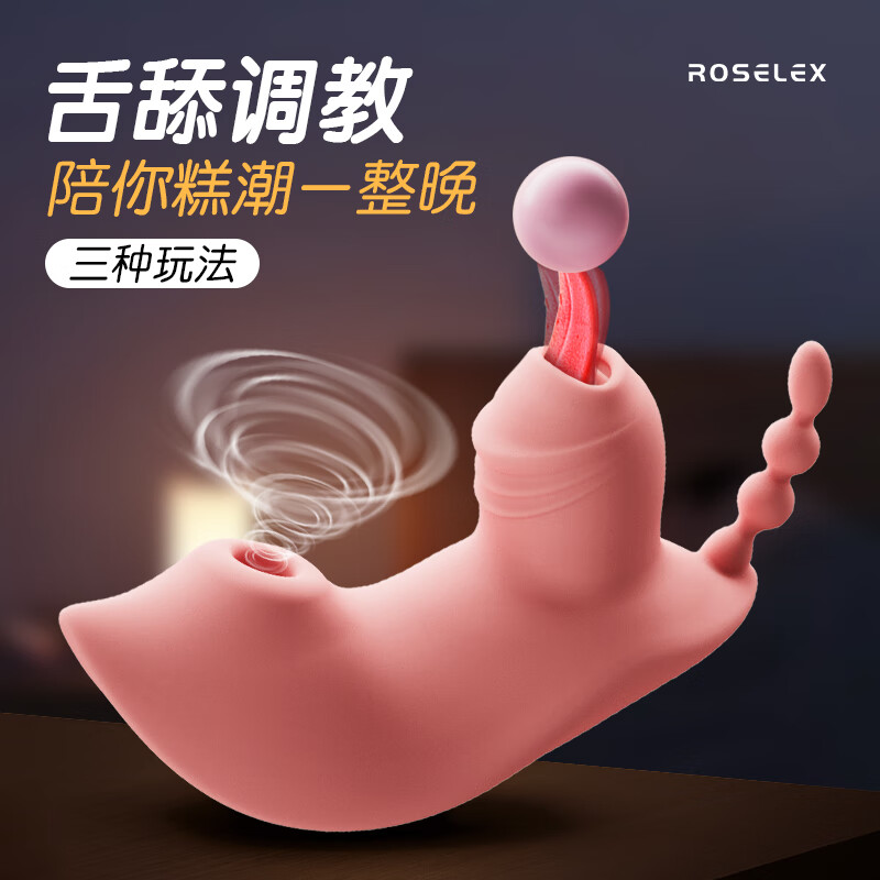 ROSELEX跳蛋穿戴式吮吸舌舔震动情趣用品女生调情神器 吸吮舔巢穿戴跳蛋- 小程序粉色