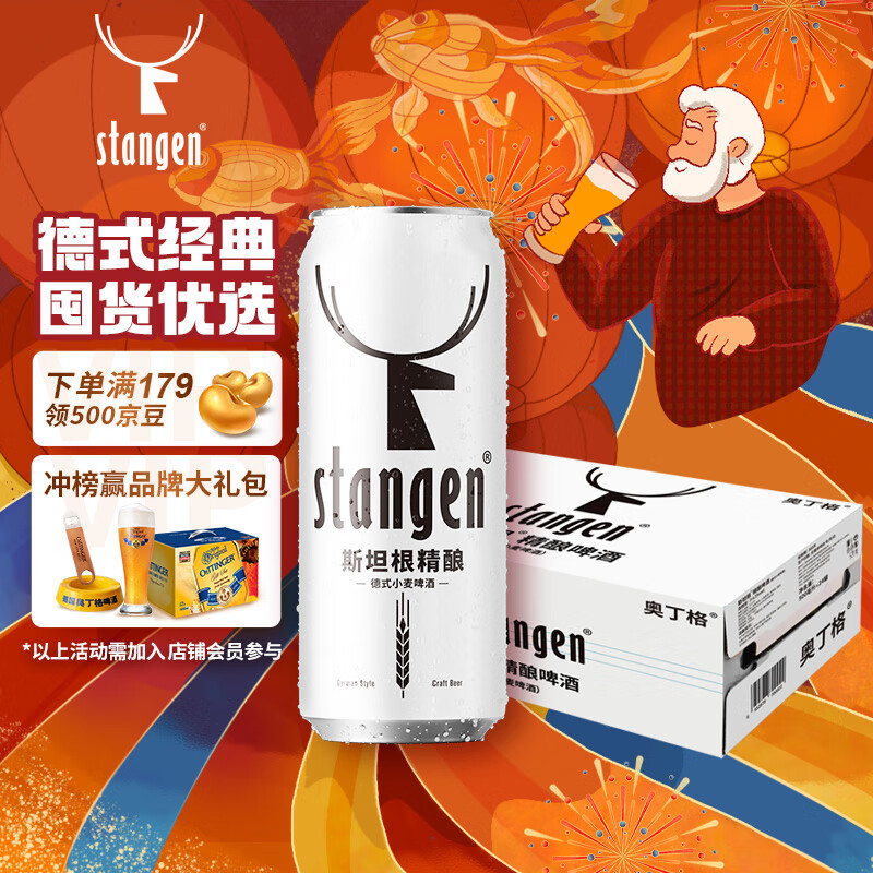 斯坦根（stangen）精酿啤酒 小麦白啤酒 12度 500ml*24罐整箱装 德国进口啤酒花酿造