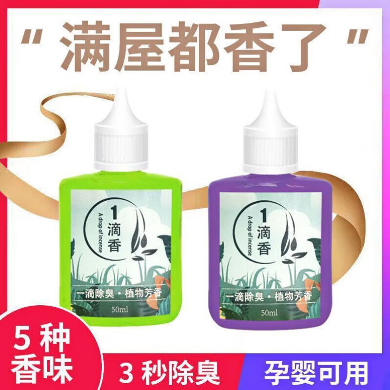 厕所一滴空气清新剂卫生间清香除味持久马桶香薰异味 空气清新剂-(古龙香味)