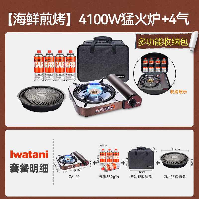 �ҹȣ�Iwatani����ʽ¯4.1kw������ͻ�����û���¯����˹¯������װȼ��¯�� ZA-41+05������+4��+һ��� 369.84Ԫ