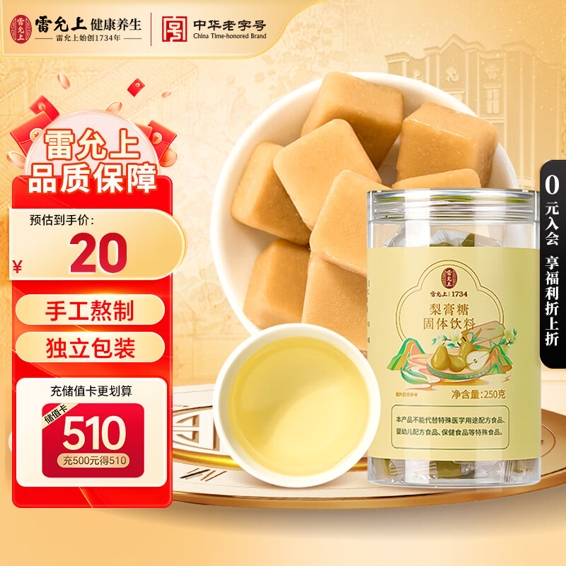 雷允上【官方】梨膏糖250g罐装秋梨膏糖雪梨膏川贝枇杷咳梨膏糖独立包装