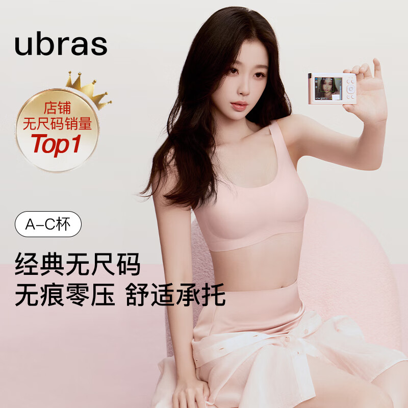 ubras虞书欣同款无尺码背心文胸女士内衣女隐形粉底液内衣粉常规