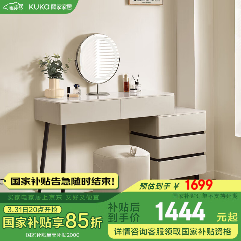 顧家家居現(xiàn)代簡約梳妝臺梳妝桌臥室?guī)r板臺面大容量抽屜儲物空間DS7877TQ 梳妝臺 皓月白+梳妝凳+梳妝鏡