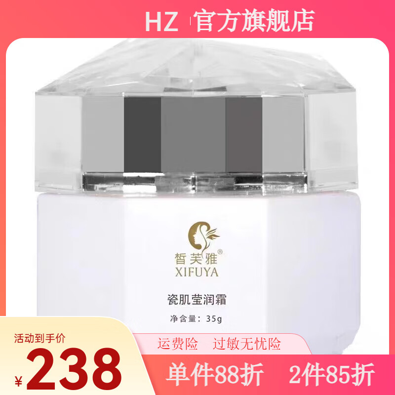 【官方】皙芙雅瓷肌莹润霜35g实体店直发滋养嫩肤保湿滋润 瓶 #1#