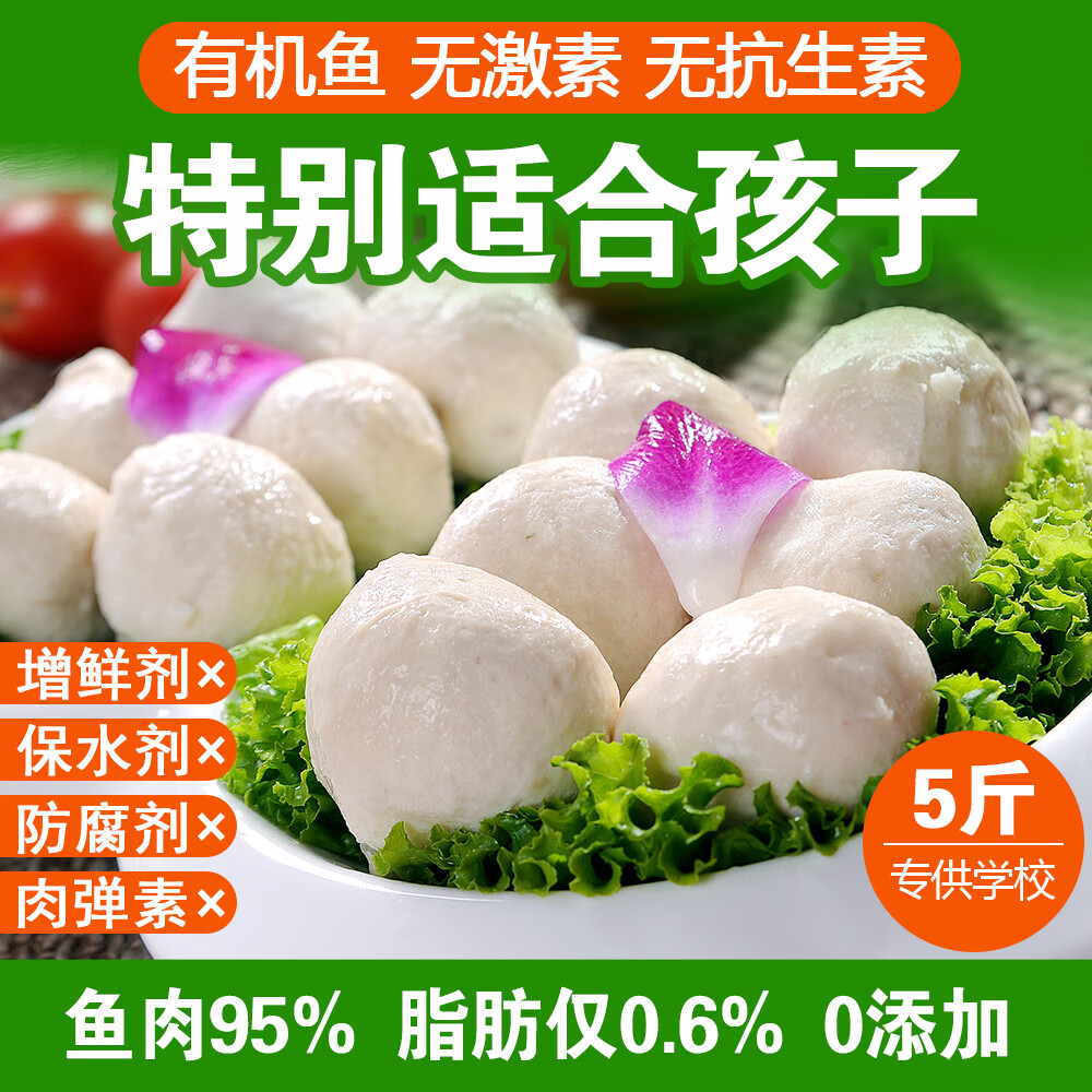 大洪湖鱼丸0添加纯鱼肉低脂实心有机鱼丸子生鲜火锅食材儿童食品 5斤超值购(专供机关学校)