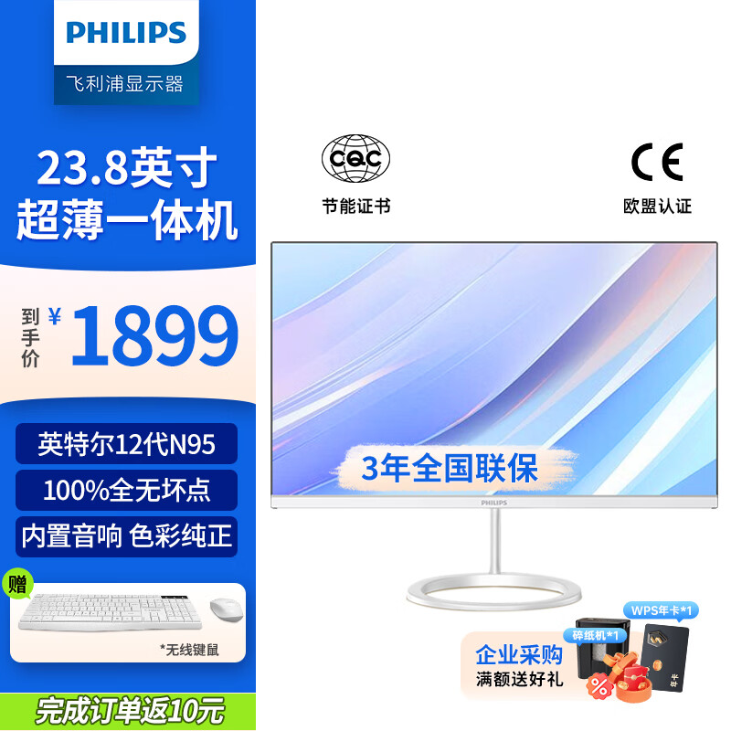 飞利浦（PHILIPS）23.8英寸一体机电脑 超薄台式主机 高清办公家用电脑(inter12代N95 16GB 512GB SSD 双频WiFi)白