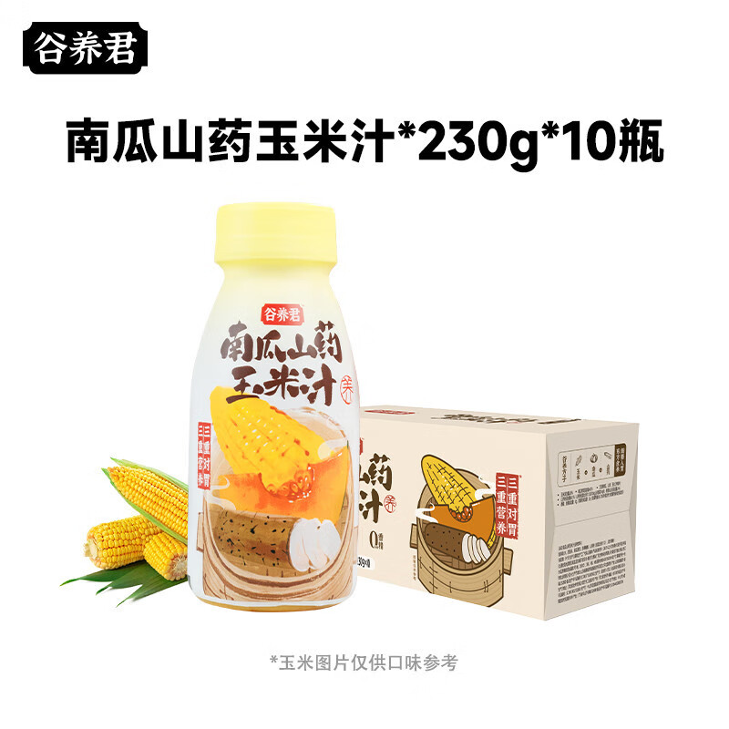 酷发谷养君新品南瓜山药玉米汁 三重营养懒人代餐养脾胃 【新品】【南瓜山药玉米汁】一整