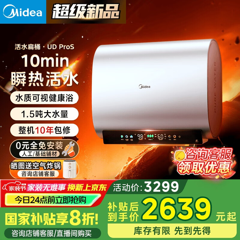 美的（Midea）【美的活水UDproS】TECH亲肤活水玲珑超薄60升双胆扁桶电热水器