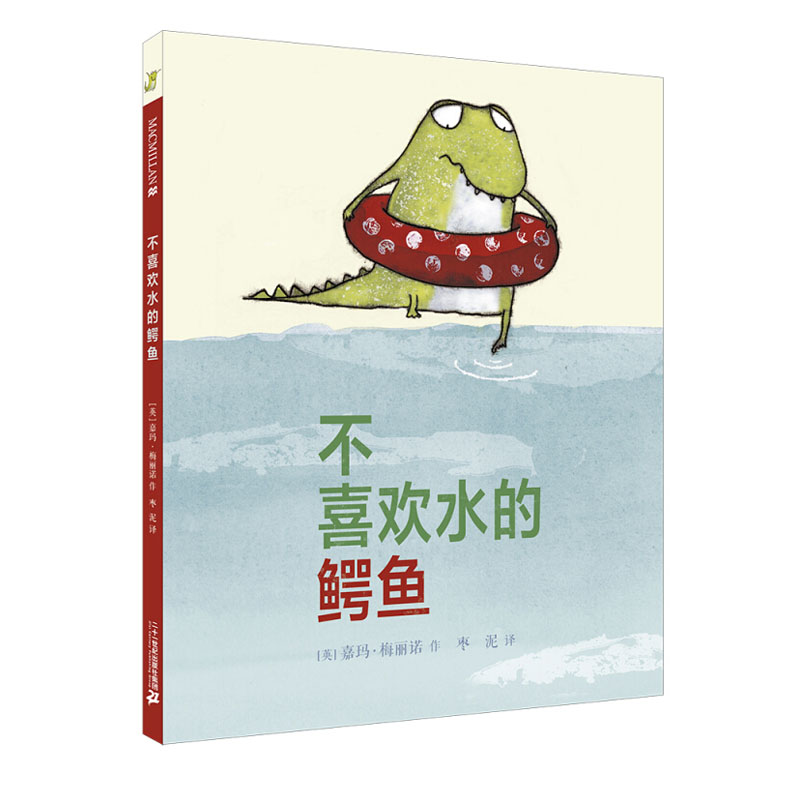 不喜欢水的鳄鱼麦克米伦世纪