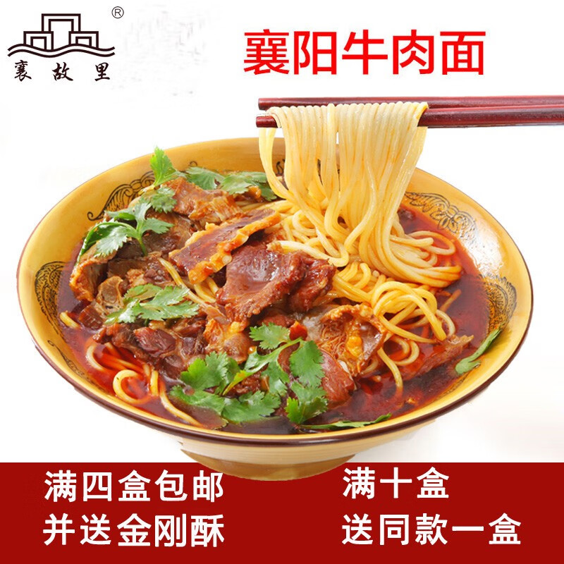 湖北特產(chǎn) 襄陽(yáng)牛肉面 堿面牛油正宗牛油另售襄樊牛雜豆腐面 牛肉面2盒+牛雜面2盒送1個(gè)金剛