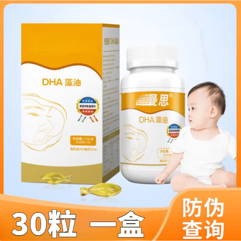 紐曼思（Nemans）原裝進(jìn)口DHA藻油軟膠囊嬰兒幼兒dha30 紐曼斯30粒3盒防偽可查