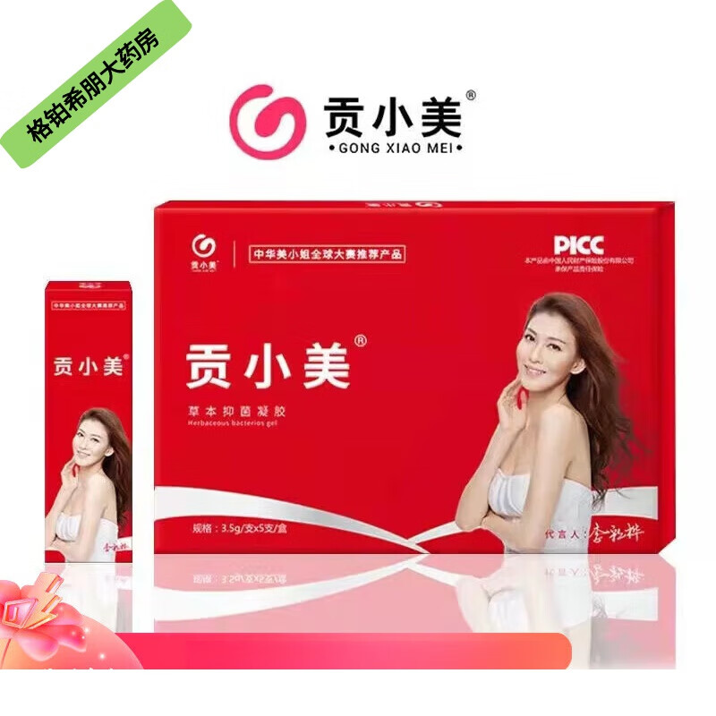 贡小美私护凝胶草本焕彩升级版20套盒 3g6盒贡小美1