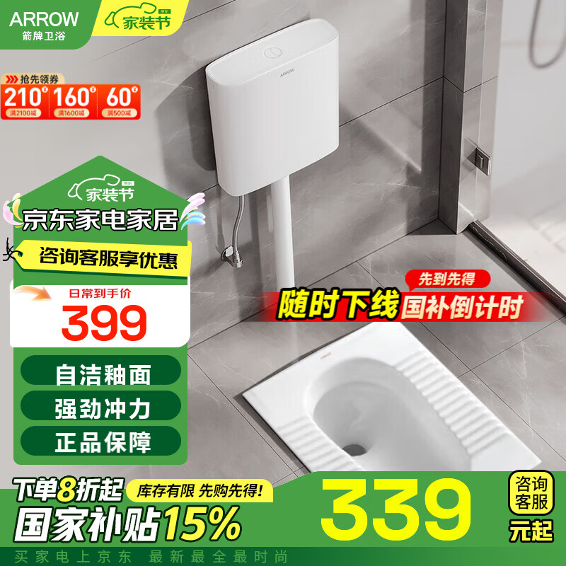 箭牌（ARROW）蹲便器防臭防滑廁所超薄大便器蹲便 大沖力水箱套裝 F套裝不帶存水彎后排深度215MM
