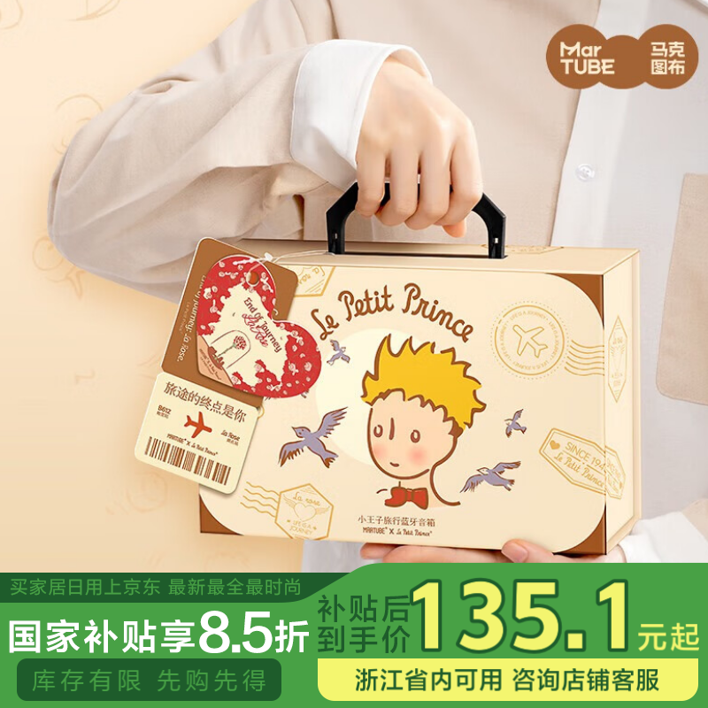 马克图布生日礼物小王子蓝牙音响礼盒送女男友闺蜜实用礼品摆件520情人节