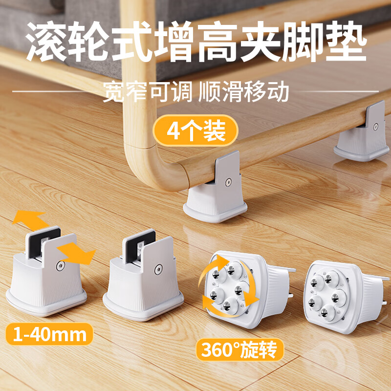 姒桀滑輪桌腳墊可調(diào)節(jié)桌子椅子腿增高墊移動(dòng)加高茶幾墊高神器滾輪底座 白-滾輪款*4個(gè)裝【萬(wàn)向輪/順滑移動(dòng)】1-40MM