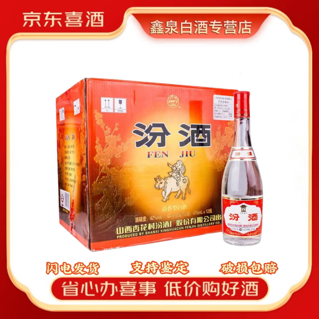清香型白酒 42度 475ml 12瓶 红盖玻