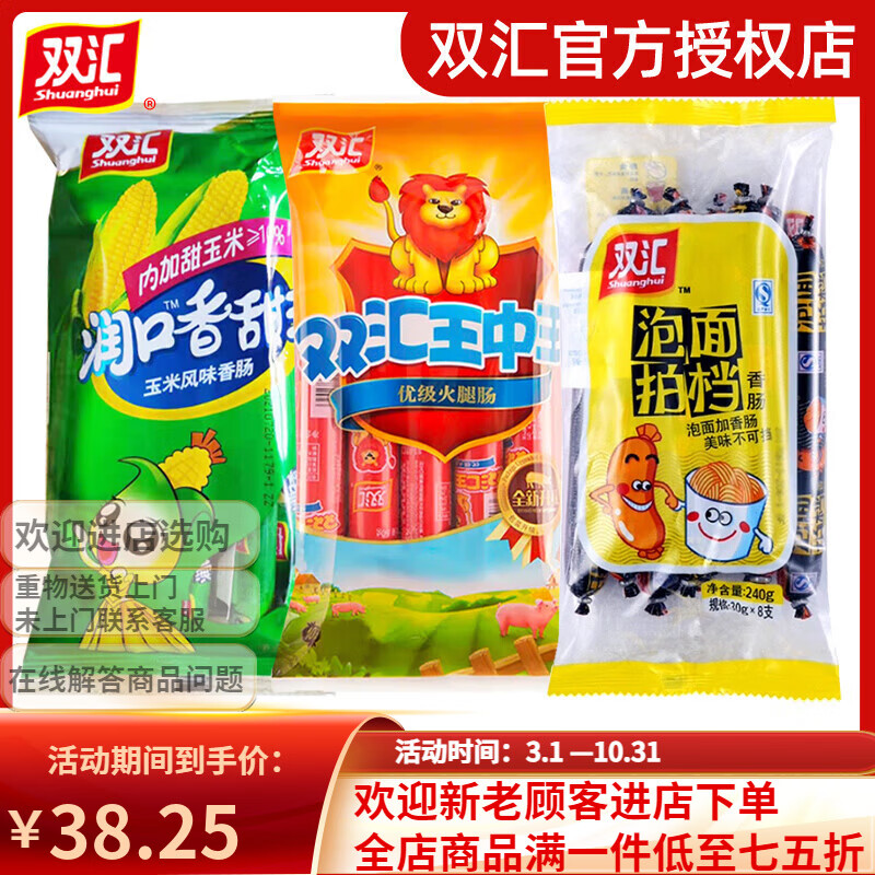 双汇（Shuanghui）火腿肠玉米肠润口香甜王香肠烤肠休闲零食品即食小吃大根整箱 【共24支】双汇玉米肠240gX3包