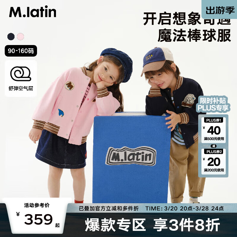 馬·拉丁（M.Latin）馬拉丁童裝外套25春裝新款男女童趣味圖案學(xué)院風(fēng)夾克棒球服 淺粉 150cm