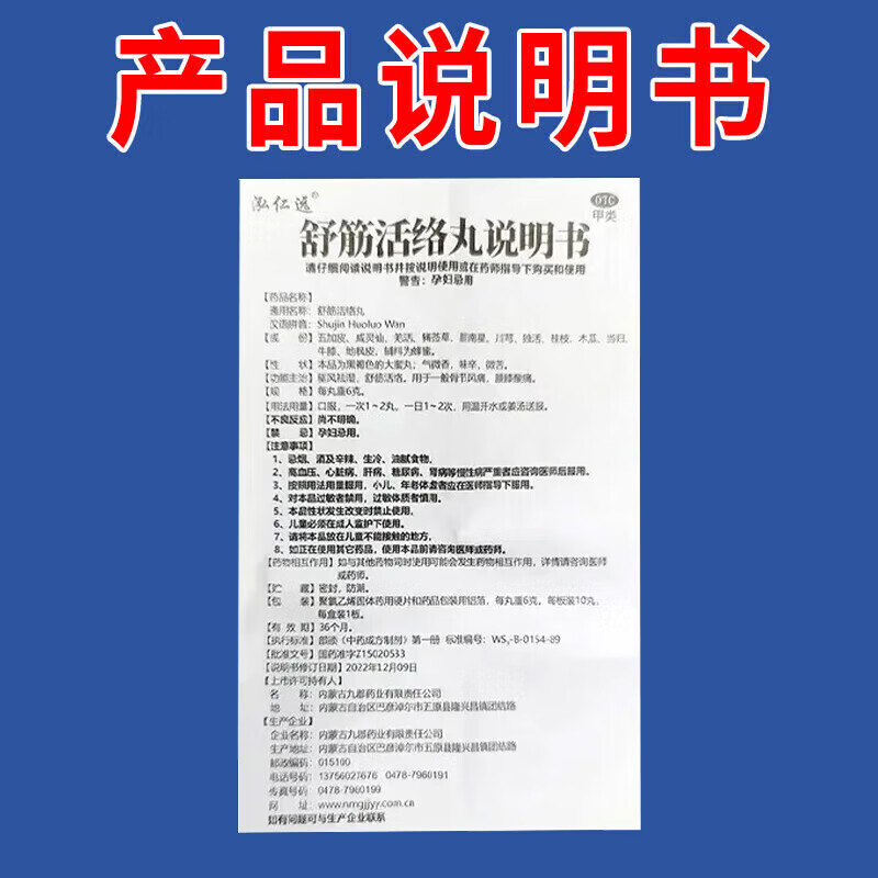 治腰疼的药腰椎间盘突出腰肌劳损引起的腰酸腰疼腿麻直不起腰走不成路一动就疼 舒筋活络丸 一盒10丸 【国药准字OTC】一盒装