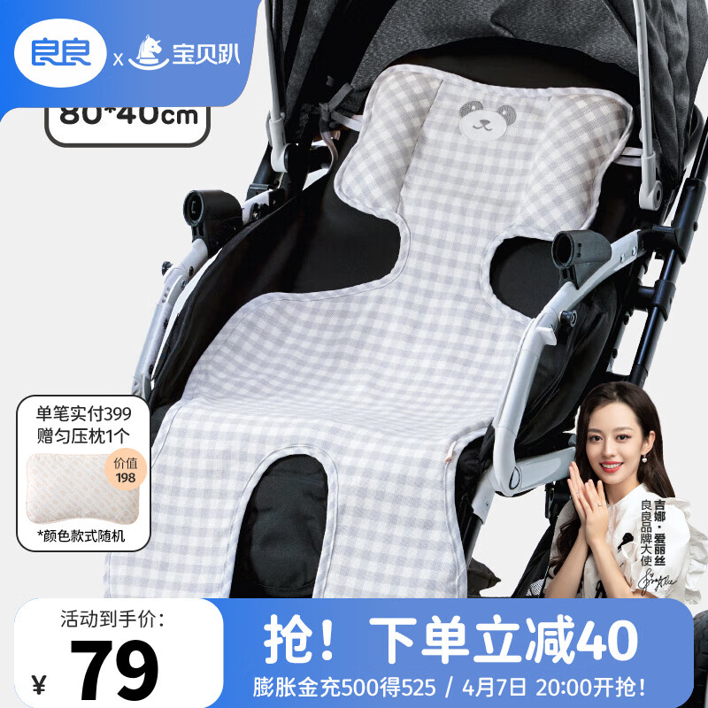 良良  嬰兒推車涼席寶寶兒童苧麻涼席清涼透氣餐椅可用 格秀-灰（天絲苧麻）75*35cm