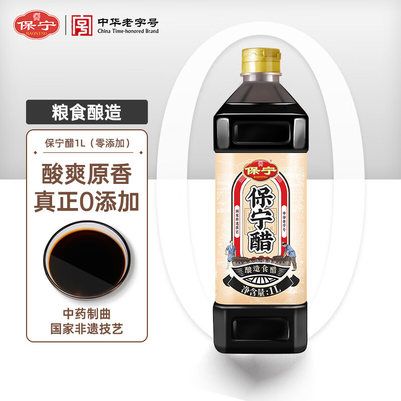 保宁醋 陈醋6度1L【零添加】特级陈醋凉拌调味饺子醋蘸料